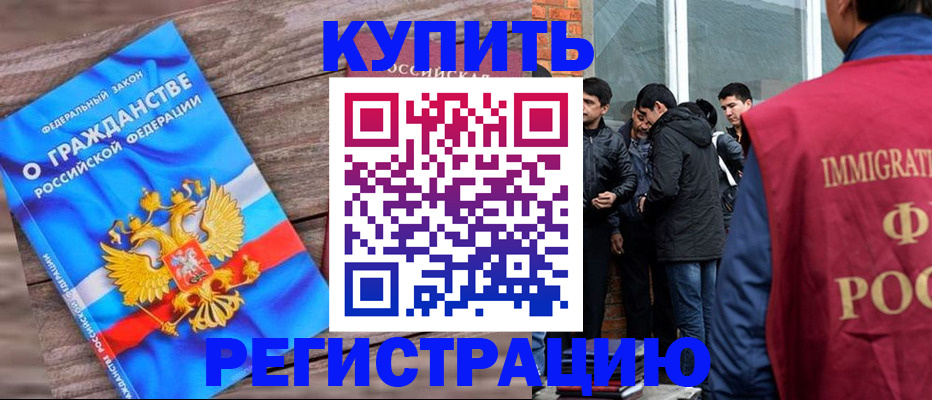купить прописку в Южно-Сахалинске