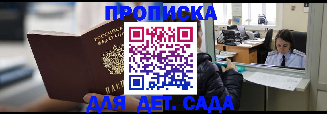 временная прописка в Южно-Сахалинске