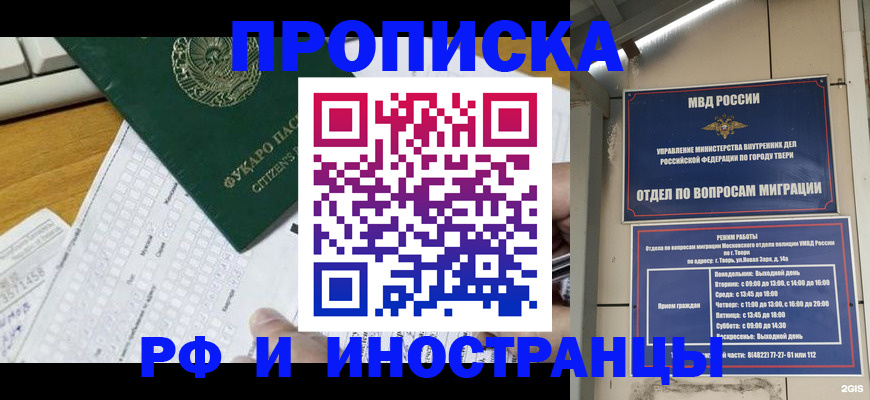 временная регистрация недорого в Южно-Сахалинске