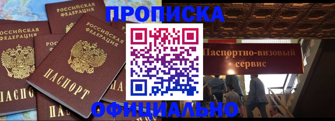 прописка от собственника в Южно-Сахалинске