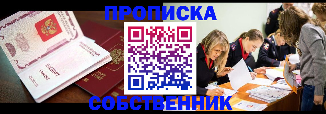прописка для работы в Южно-Сахалинске